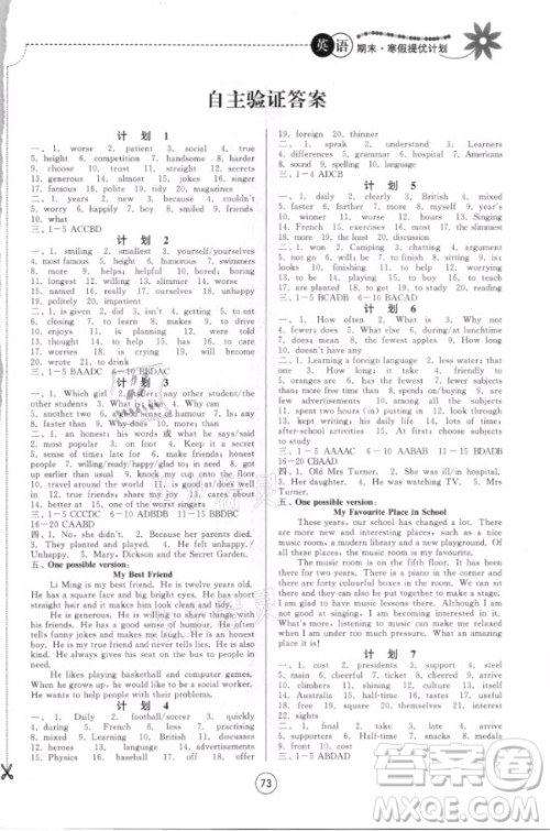 南京大学出版社2021期末寒假提优计划英语八年级译林版答案