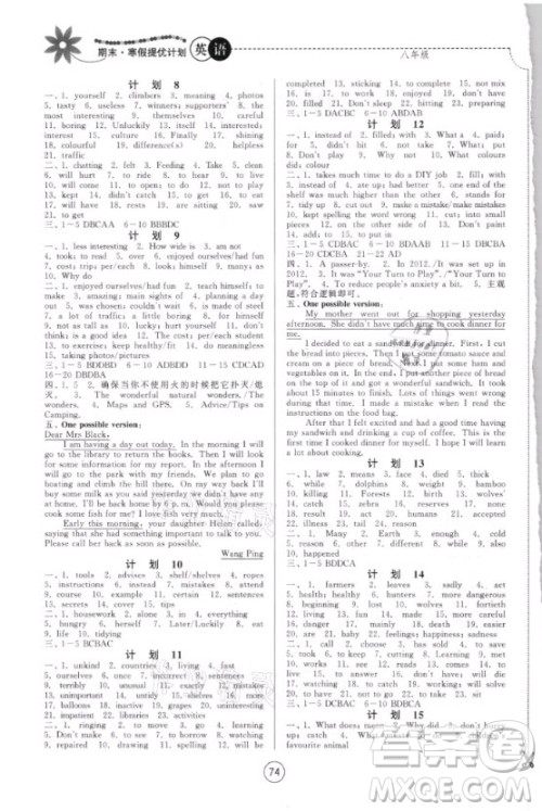 南京大学出版社2021期末寒假提优计划英语八年级译林版答案