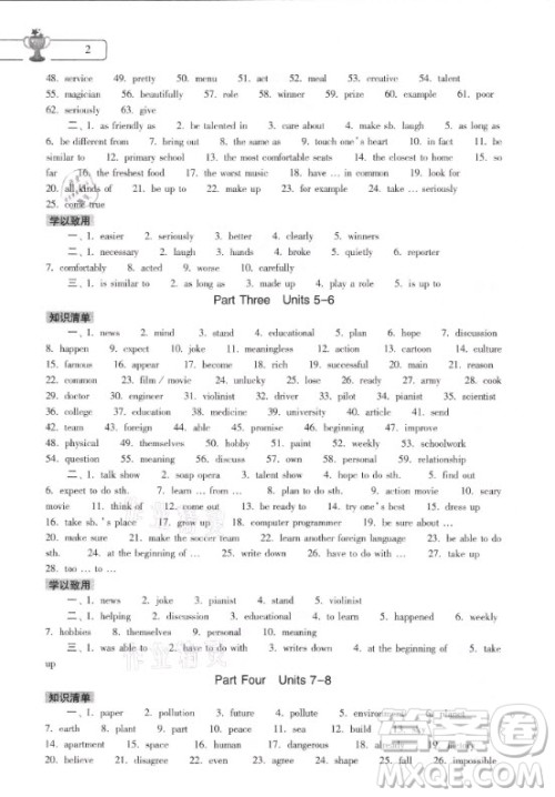 大象出版社2021英语寒假作业本八年级人教版河南专版答案 大象出版社2021英语寒假作业本八年级人教版河南专版答案