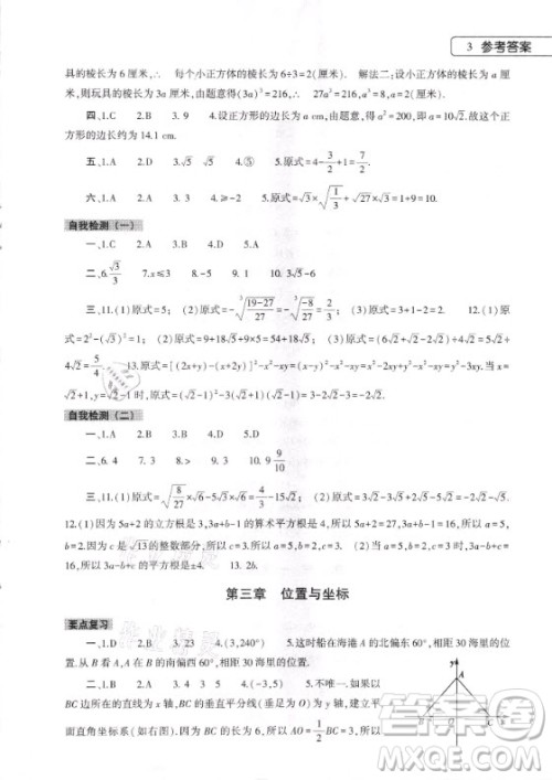 大象出版社2021数学寒假作业本八年级北师大版答案