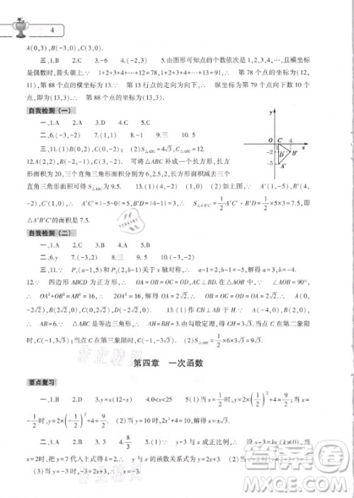 大象出版社2021数学寒假作业本八年级北师大版答案