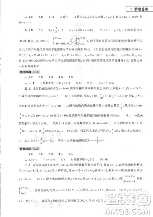 大象出版社2021数学寒假作业本八年级北师大版答案