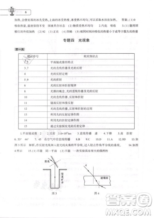 大象出版社2021物理寒假作业本八年级通用版答案 大象出版社2021物理寒假作业本八年级通用版答案