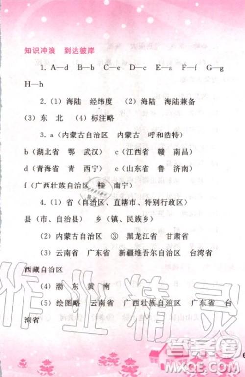 人民教育出版社2021寒假作业地理八年级人教版答案