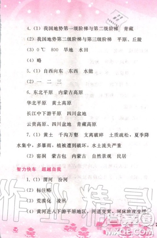 人民教育出版社2021寒假作业地理八年级人教版答案