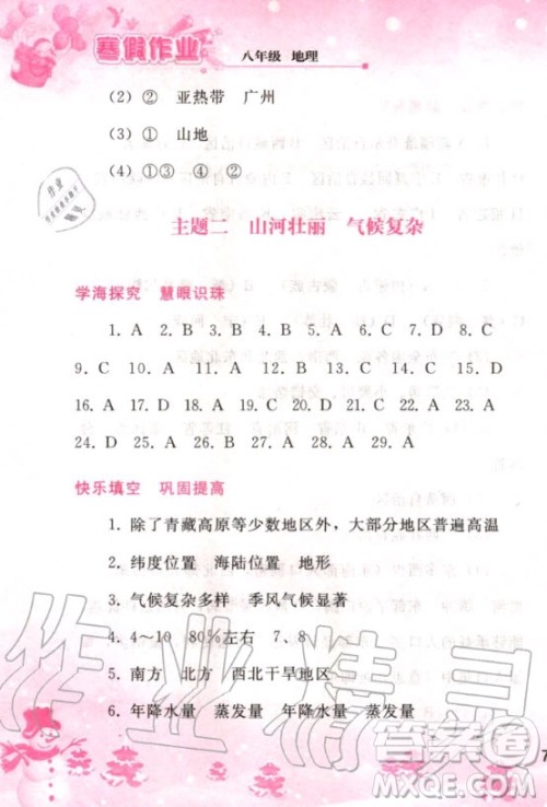 人民教育出版社2021寒假作业地理八年级人教版答案