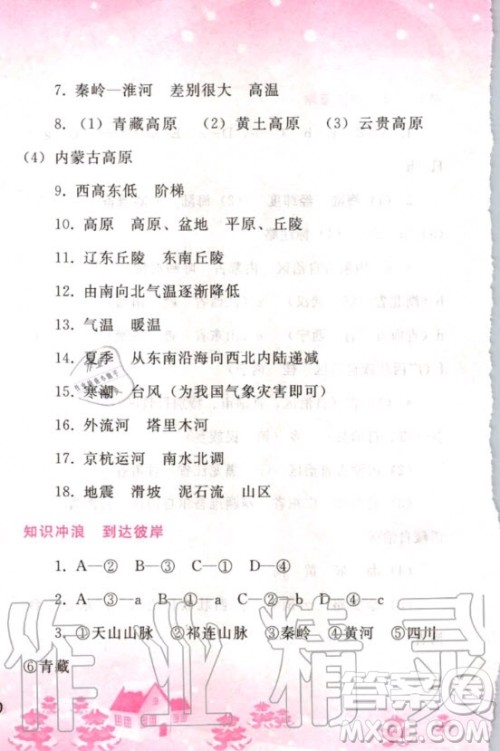 人民教育出版社2021寒假作业地理八年级人教版答案