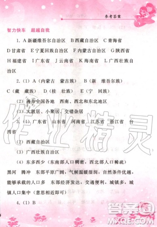 人民教育出版社2021寒假作业地理八年级人教版答案