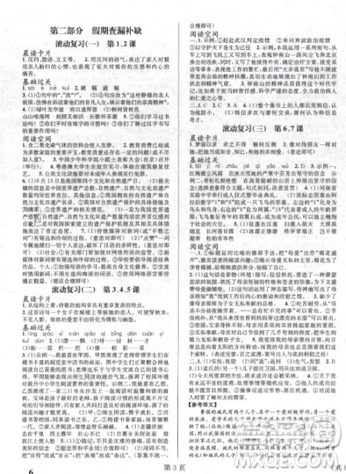 北京时代华文书局2021寒假新动向语文八年级人教版答案