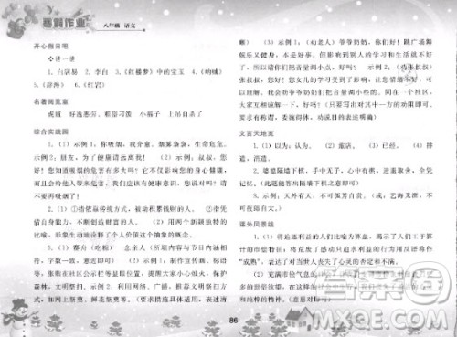 人民教育出版社2021寒假作业语文八年级人教版答案