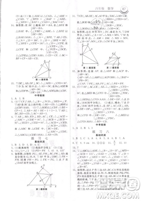 河北美术出版社2021一路领先寒假作业数学八年级国标版答案