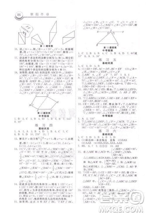 河北美术出版社2021一路领先寒假作业数学八年级国标版答案