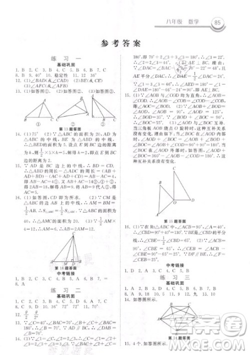 河北美术出版社2021一路领先寒假作业数学八年级国标版答案