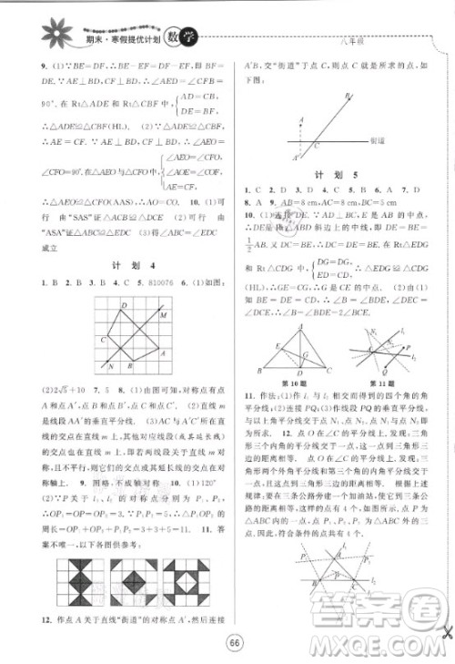 南京大学出版社2021期末寒假提优计划数学八年级苏科版答案 南京大学出版社2021期末寒假提优计划数学八年级苏科版答案