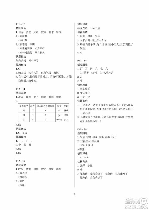 大连理工大学出版社2021年假期伙伴寒假作业三年级语文人教版答案 大连理工大学出版社2021年假期伙伴寒假作业三年级语文人教版答案
