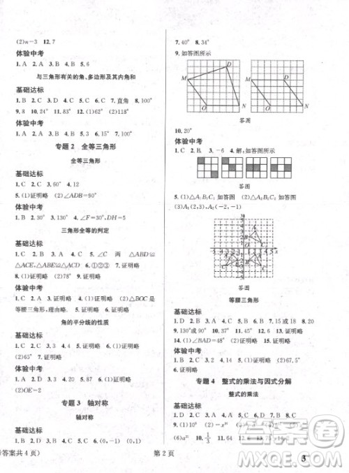 北京时代华文书局2021寒假新动向数学八年级人教版答案