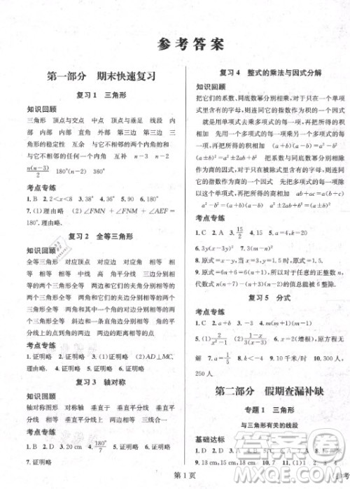 北京时代华文书局2021寒假新动向数学八年级人教版答案