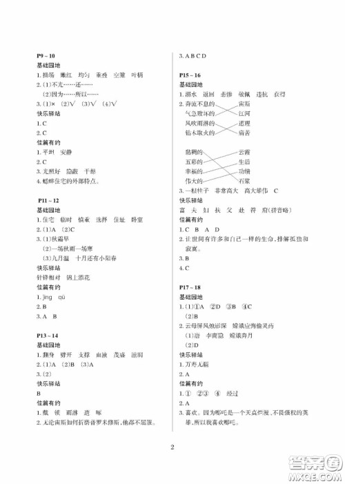 大连理工大学出版社2021年假期伙伴寒假作业四年级语文人教版答案
