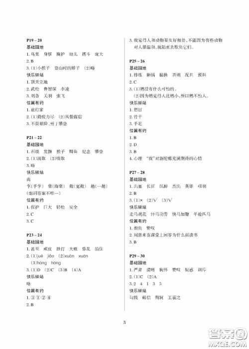 大连理工大学出版社2021年假期伙伴寒假作业四年级语文人教版答案