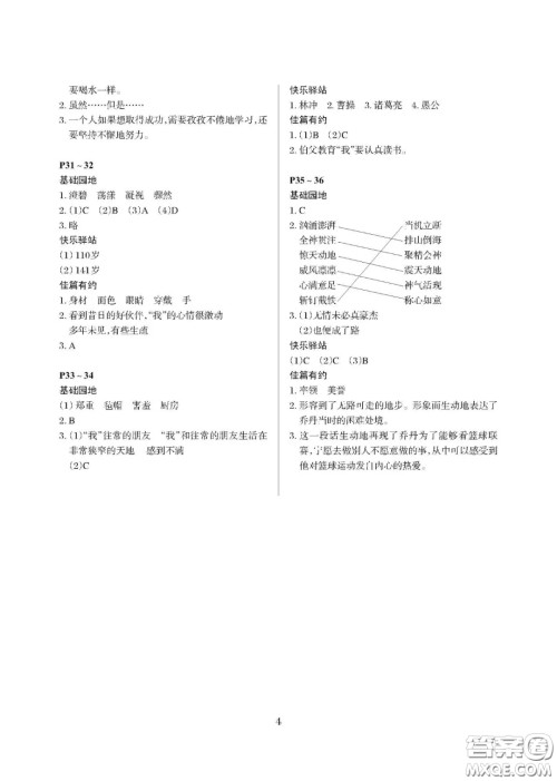 大连理工大学出版社2021年假期伙伴寒假作业三年级语文S版答案