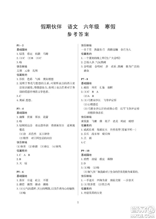 大连理工大学出版社2021年假期伙伴寒假作业三年级语文S版答案