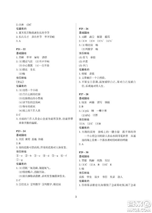 大连理工大学出版社2021年假期伙伴寒假作业三年级语文S版答案