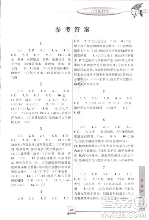 中国和平出版社2021寒假新时空科学八年级Z浙教版答案