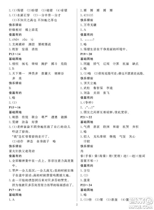 大连理工大学出版社2021年假期伙伴寒假作业四年级语文S版答案