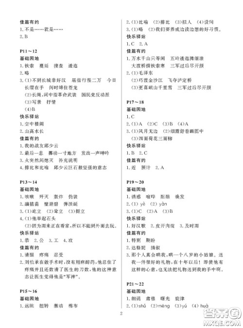 大连理工大学出版社2021年假期伙伴寒假作业五年级语文S版答案