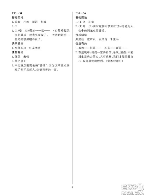 大连理工大学出版社2021年假期伙伴寒假作业五年级语文S版答案