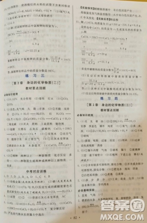 河北美术出版社2021一路领先寒假作业化学九年级HJ沪教版答案