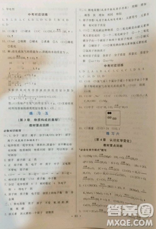 河北美术出版社2021一路领先寒假作业化学九年级HJ沪教版答案