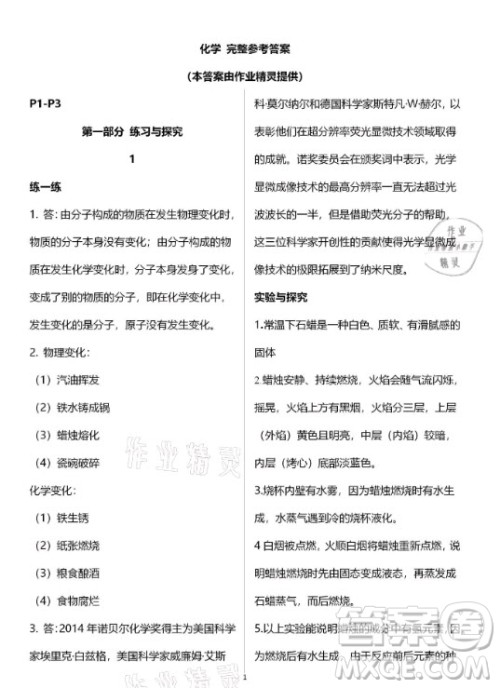 新疆文化出版社2021寒假作业及活动化学九年级人教版答案