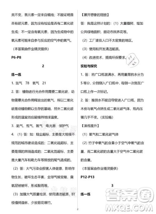 新疆文化出版社2021寒假作业及活动化学九年级人教版答案