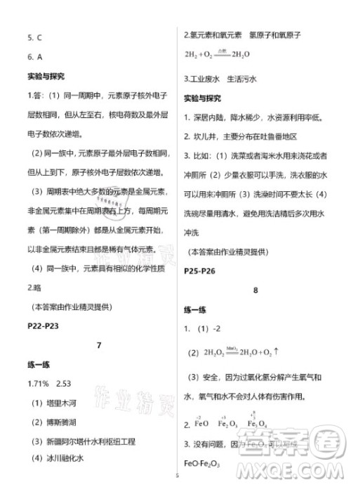 新疆文化出版社2021寒假作业及活动化学九年级人教版答案