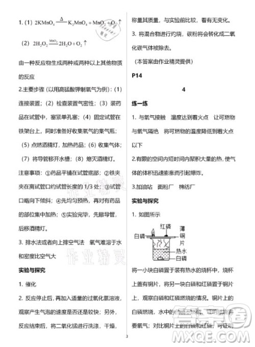 新疆文化出版社2021寒假作业及活动化学九年级人教版答案
