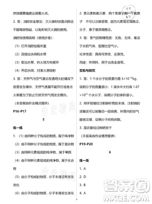 新疆文化出版社2021寒假作业及活动化学九年级人教版答案
