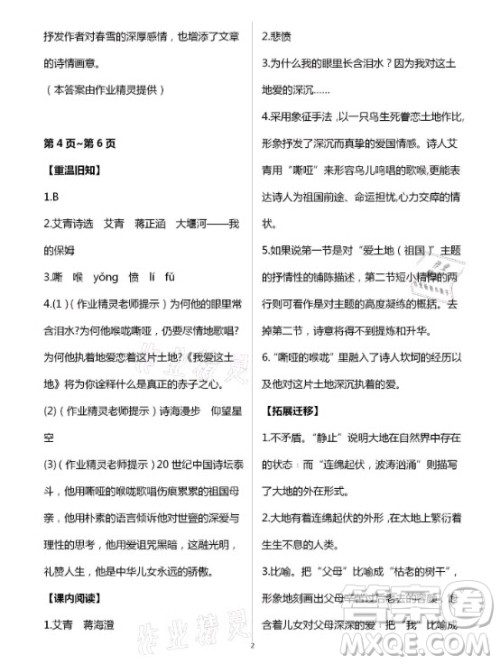 新疆文化出版社2021寒假作业及活动语文九年级人教版答案