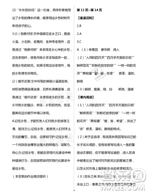 新疆文化出版社2021寒假作业及活动语文九年级人教版答案