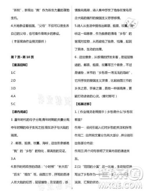 新疆文化出版社2021寒假作业及活动语文九年级人教版答案