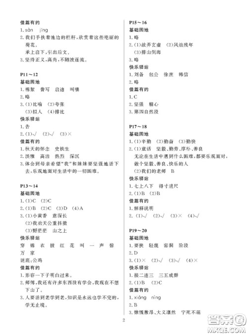 大连理工大学出版社2021年假期伙伴寒假作业六年级语文S版答案