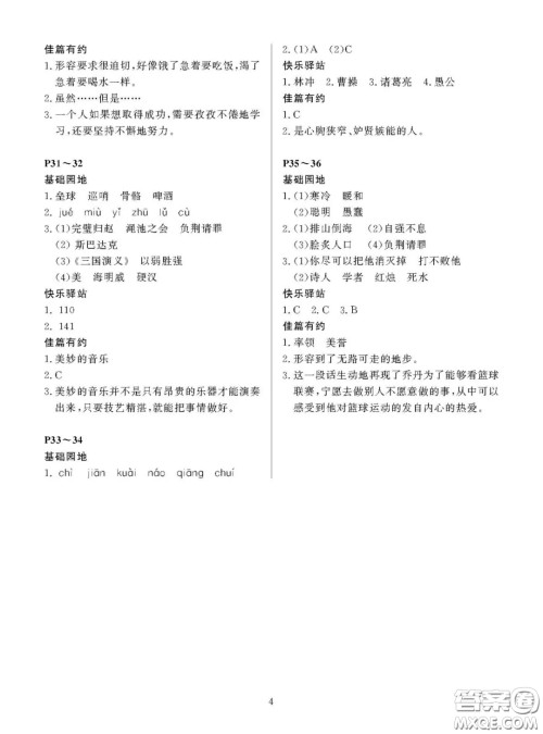 大连理工大学出版社2021年假期伙伴寒假作业六年级语文S版答案