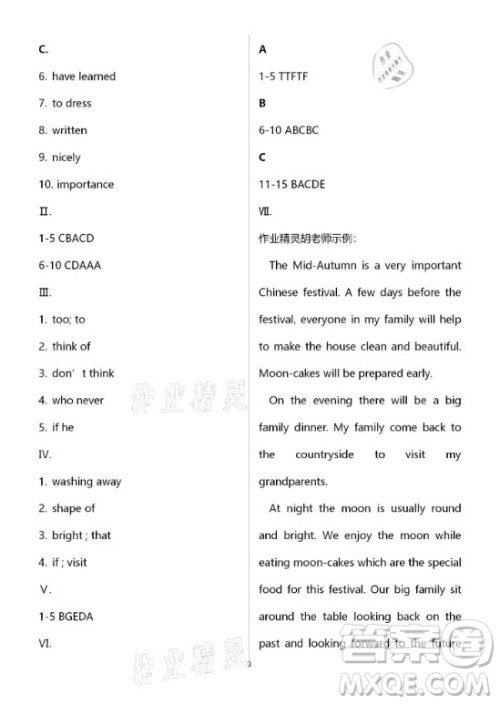 新疆文化出版社2021寒假作业及活动英语九年级人教版答案