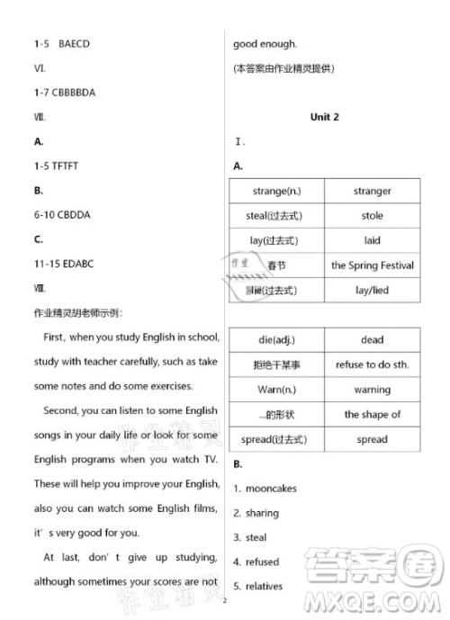 新疆文化出版社2021寒假作业及活动英语九年级人教版答案