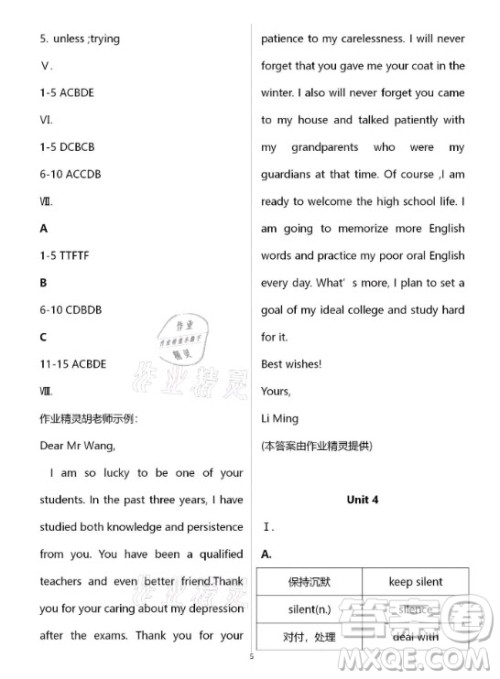 新疆文化出版社2021寒假作业及活动英语九年级人教版答案