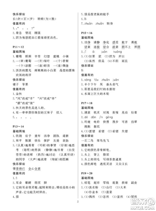 大连理工大学出版社2021年假期伙伴寒假作业三年级语文北师大版答案