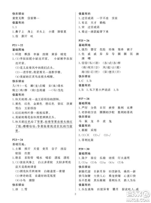 大连理工大学出版社2021年假期伙伴寒假作业三年级语文北师大版答案