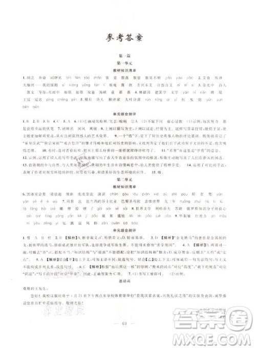 新疆青少年出版社2021寒假作业九年级语文人教版答案