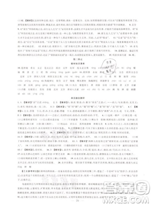 新疆青少年出版社2021寒假作业九年级语文人教版答案