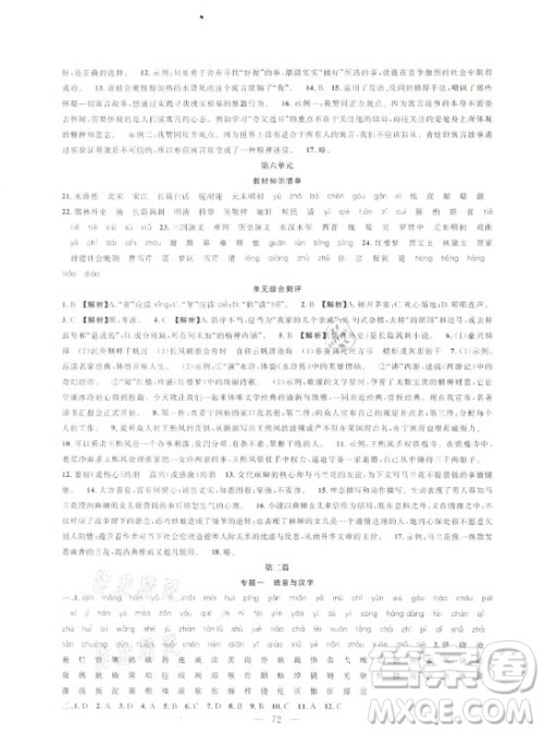 新疆青少年出版社2021寒假作业九年级语文人教版答案